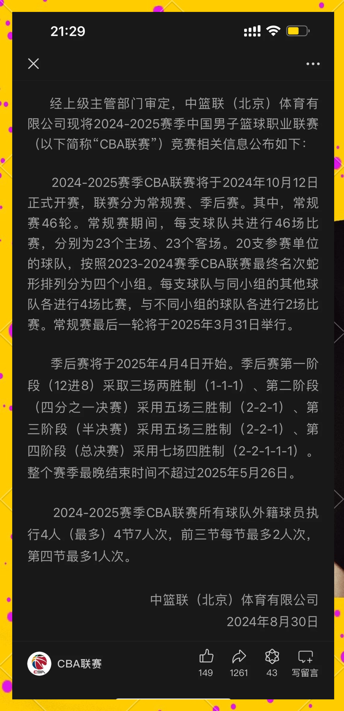 九游体育-CBA常规赛赛程吃紧，费城76人赛后内部沟通，气氛紧张，医务组通报恢复(cba常规赛对阵表)