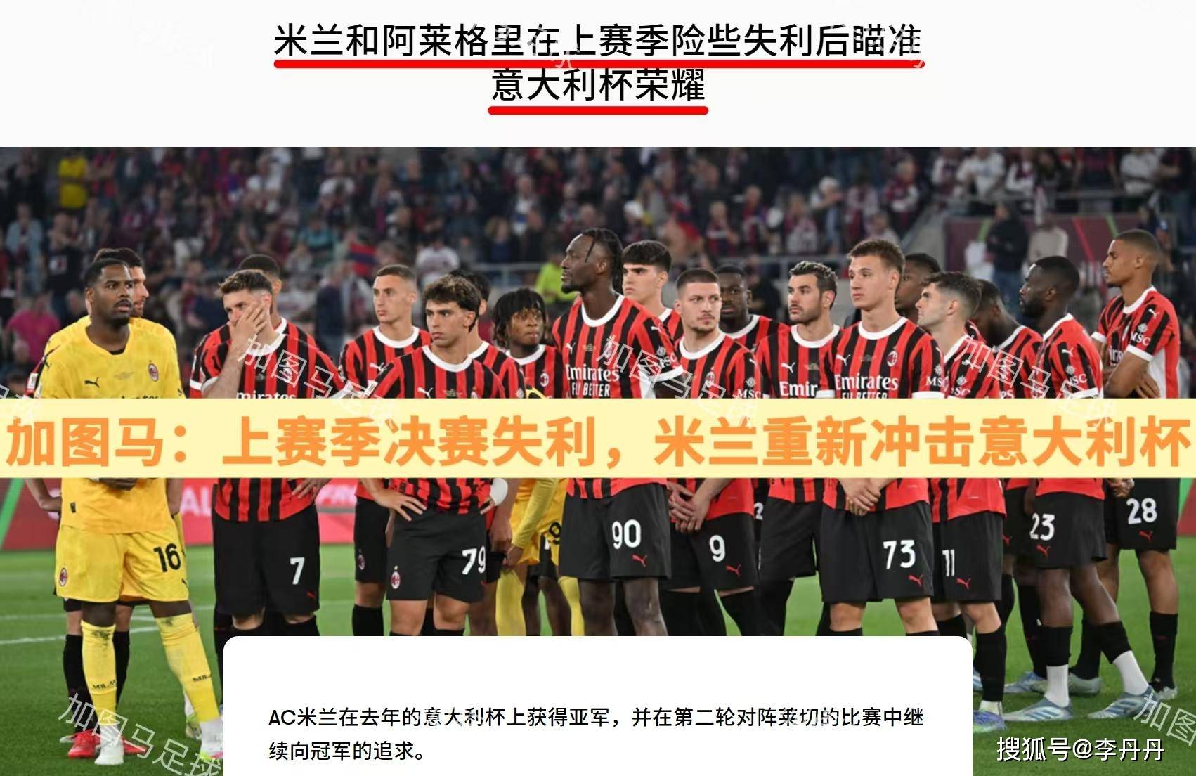 里程碑夜亚特兰大完成体检，意大利杯今晨刷纪录，信心回归，球队文化再被提及的简单介绍