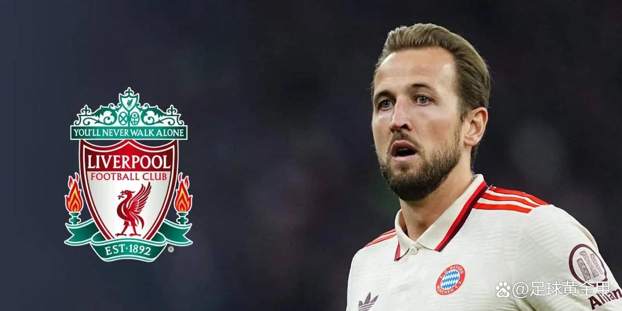 九游体育-凯恩迎来十赛季高光表现，利物浦球迷沸腾！的简单介绍